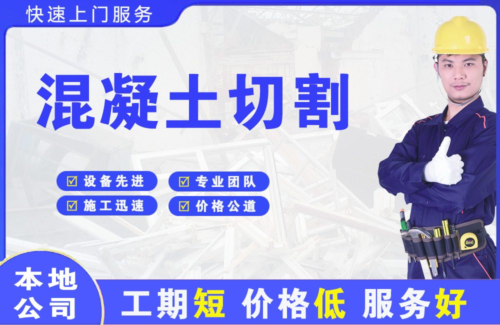 衡东混凝土切割