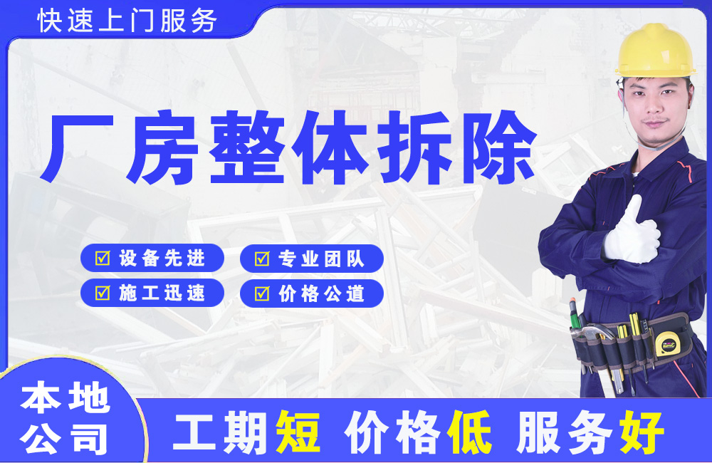 衡东厂房整体拆除